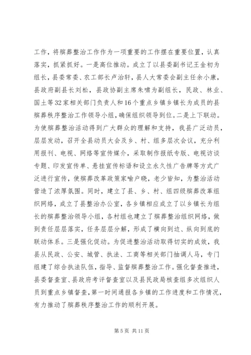 县殡葬改革调研报告.docx