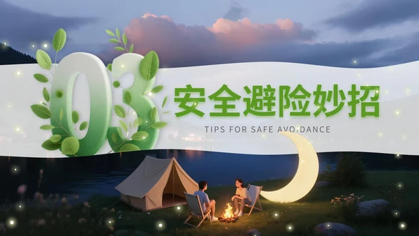 绿色3D立体风户外露营攻略