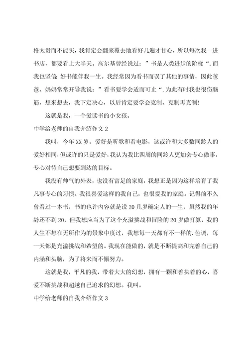 高中给老师的自我介绍作文