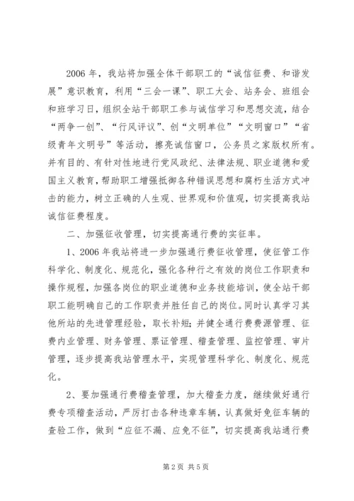 收费站征管工作计划.docx