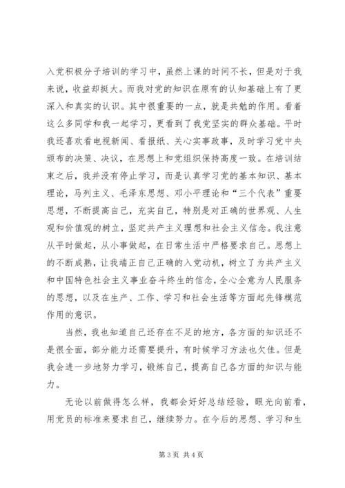 推优思想汇报(参照)[五篇] (4).docx