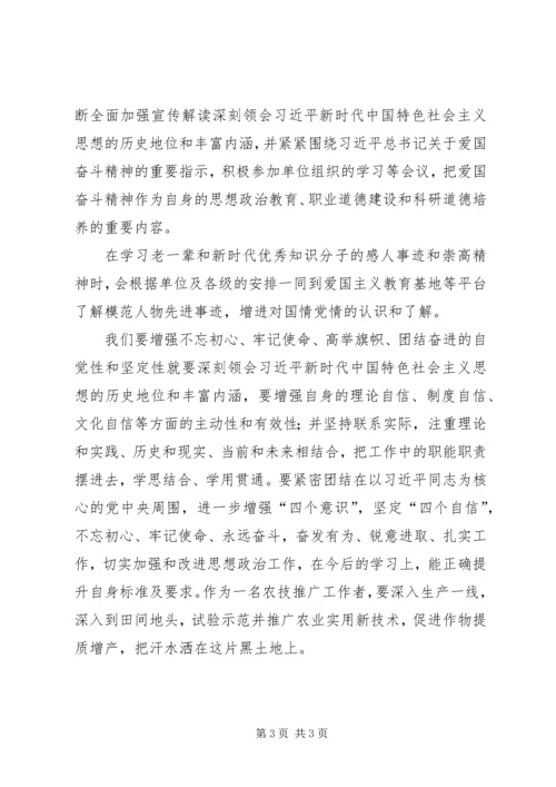 弘扬爱国奋斗精神,建功立业新时代心得体会0 (2).docx