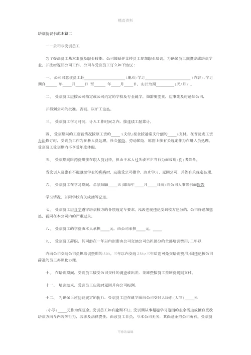 培训协议书0.docx