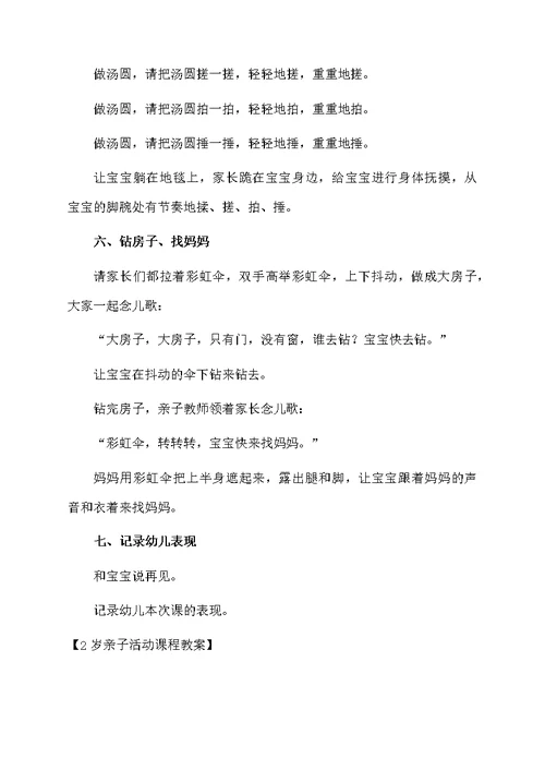 2岁亲子活动课程教案