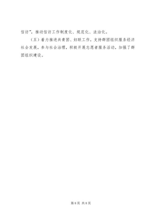 乡镇年度经济社会的工作总结范文.docx