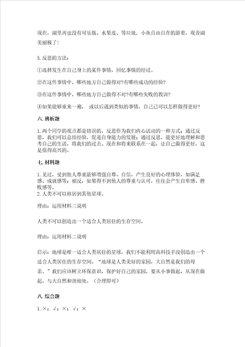 六年级下册道德与法治期中测试卷附完整答案网校专用