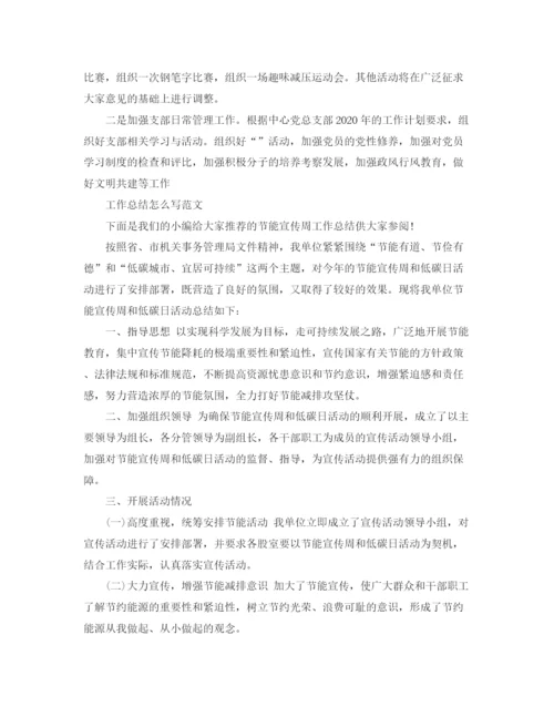 精编之工作总结相关范文.docx