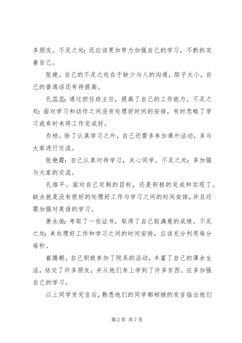 学校党支部民主生活会会议记录3篇 (2).docx