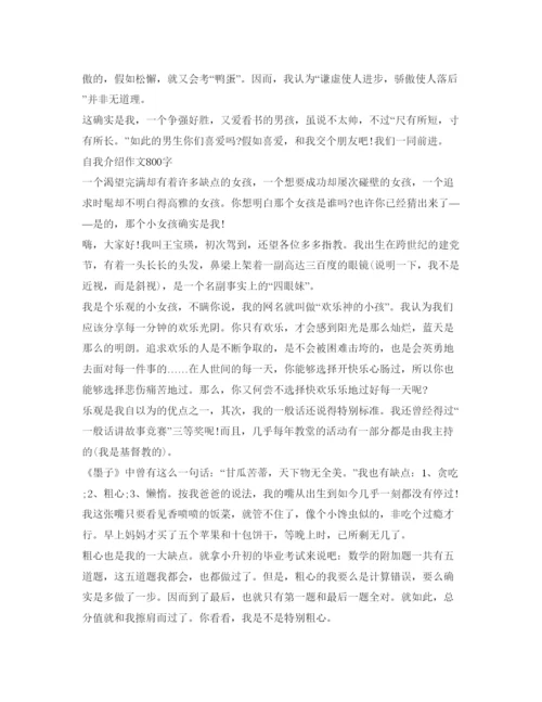 精编自我介绍参考作文800字范文.docx