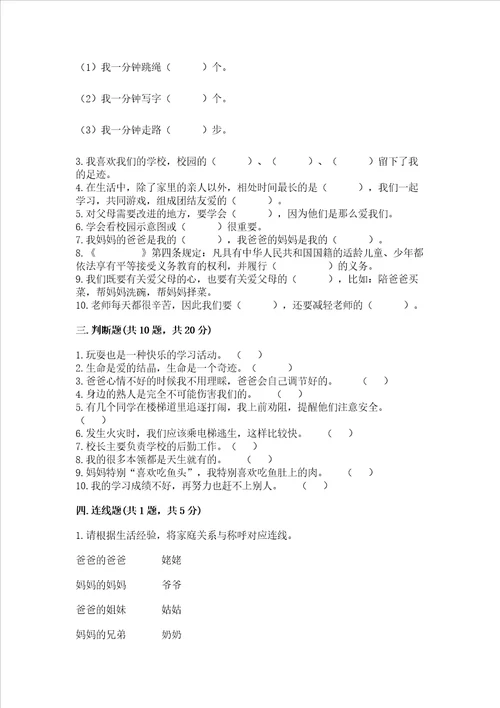 2022三年级上册道德与法治期末测试卷附参考答案（名师推荐）