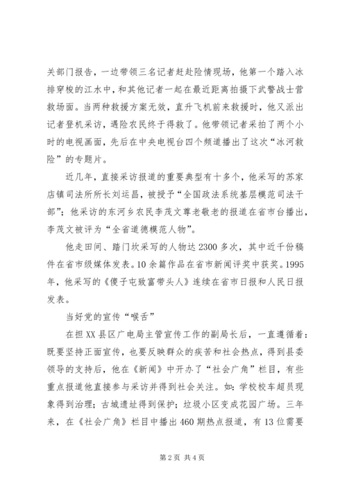 优秀基层宣传文化工作者事迹材料.docx