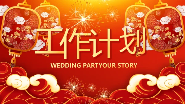 红色喜庆迎新春春节晚会年会PPT