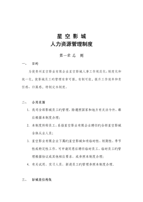 影业有限公司制度汇编.docx