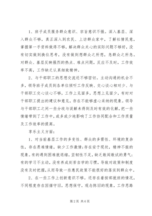 乡领导班子查摆问题专题汇报材料.docx