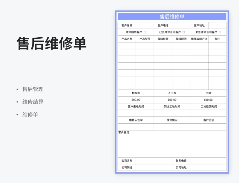 售后维修单