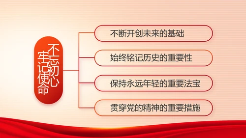 红色党建党支部工作专题动态PPT党课