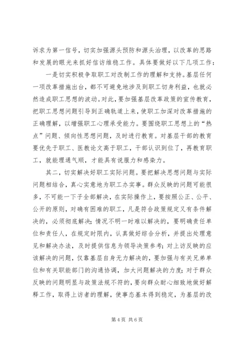 充分发挥基层组织作用做好企业维稳信访工作 (3).docx