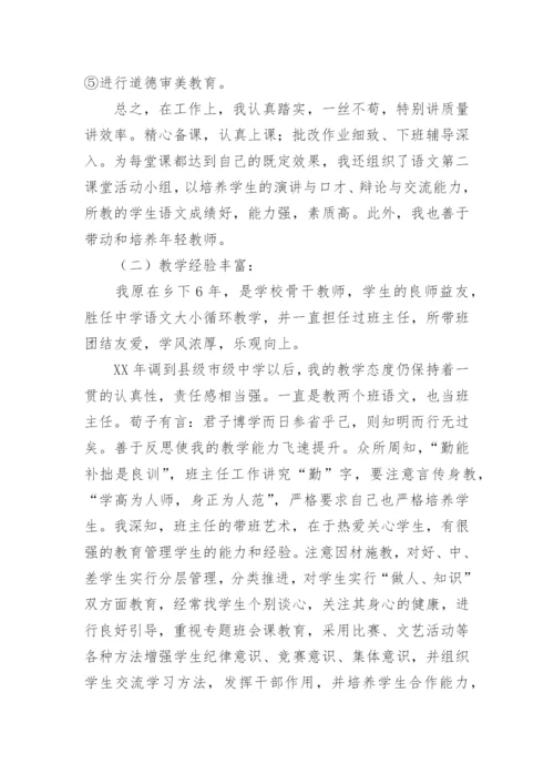 申报高级教师个人述职报告范文.docx