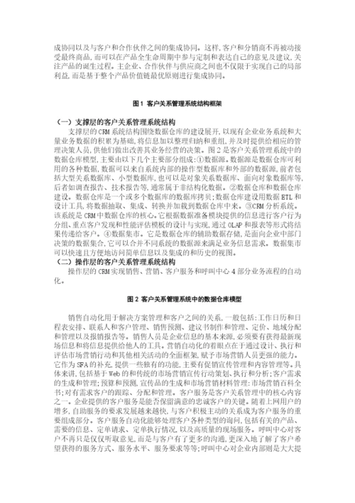 黑龙江省教育学院毕业论文之客户关系系统.docx