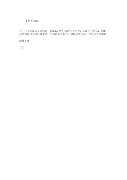 【精编】湖南商学院学年论文格式.docx