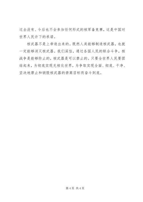 学习军事理论课的心得体会.docx