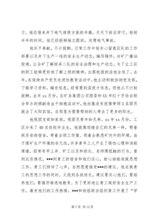 优秀团支部书记干部个人事迹.docx