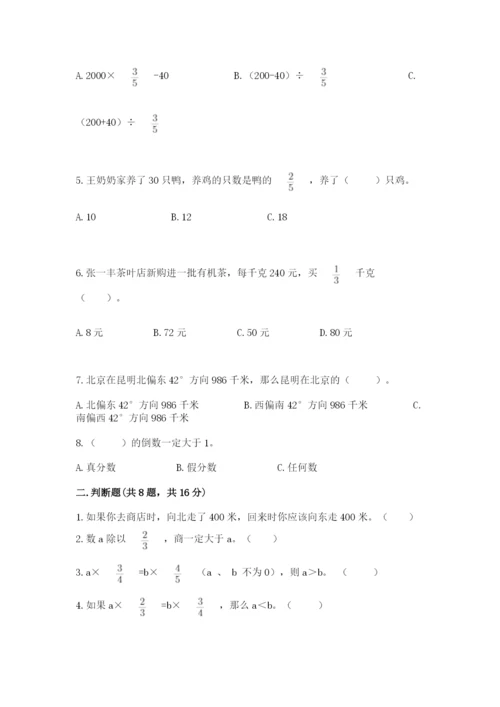 人教版六年级上册数学期中考试试卷（历年真题）.docx