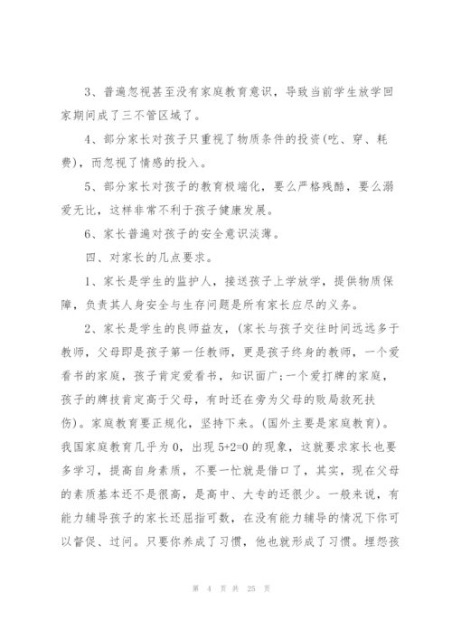 家长会班主任总结发言稿5篇.docx