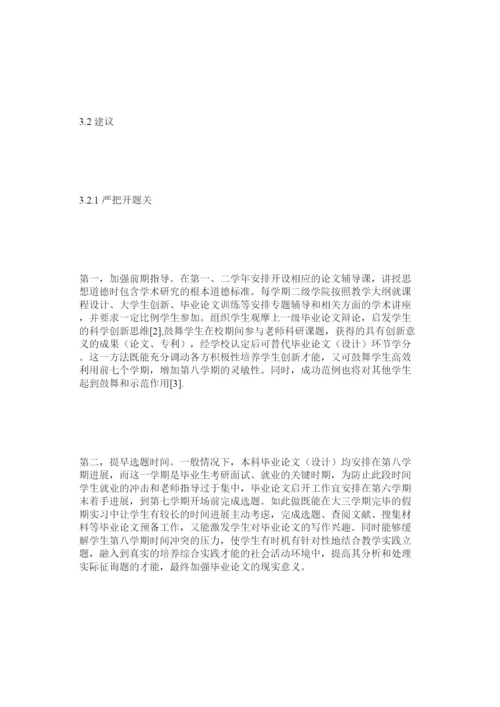 2022新建地方本科院校生物技术本科生毕业论文现状分析与研究.docx
