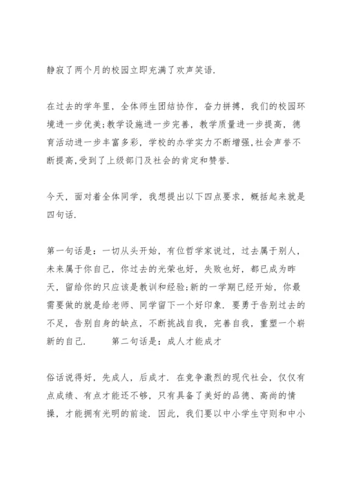 初中开学典礼简短3分钟发言稿10篇.docx