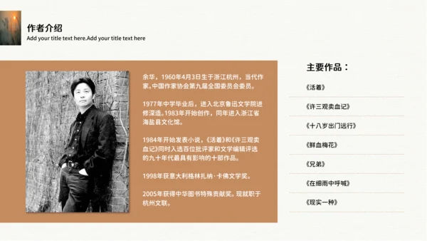 余华《活着》读后感PPT模板