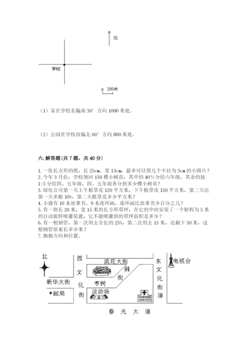 小学六年级上册数学期末测试卷附完整答案【夺冠系列】.docx
