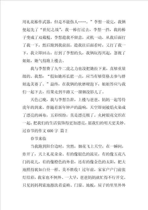 过春节的作文600字1