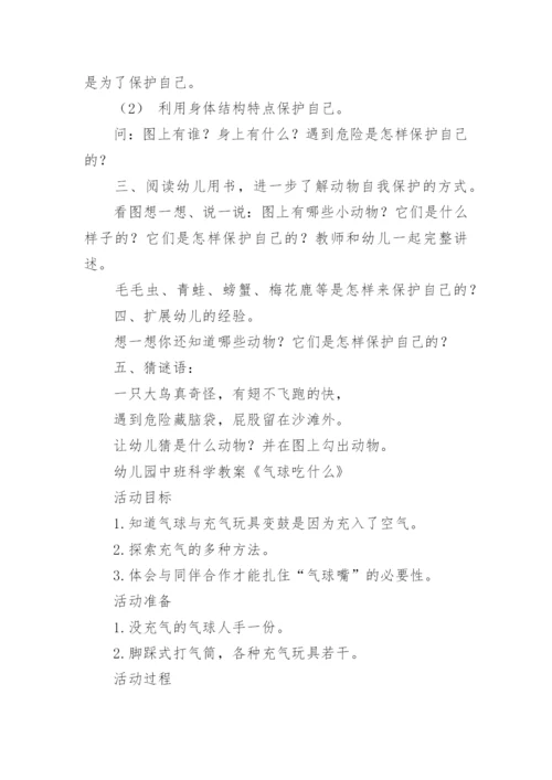 幼儿园自我保护教案.docx