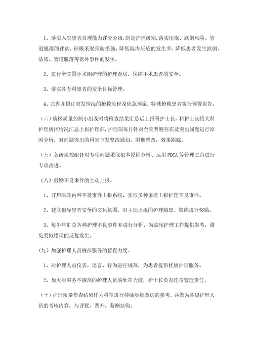 护理质量管理及持续改进方案2016年修订共8页