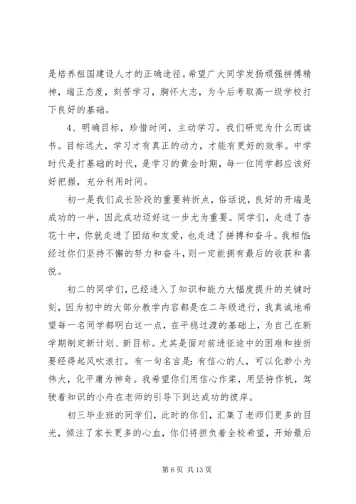 初中开学典礼校长演讲稿.docx