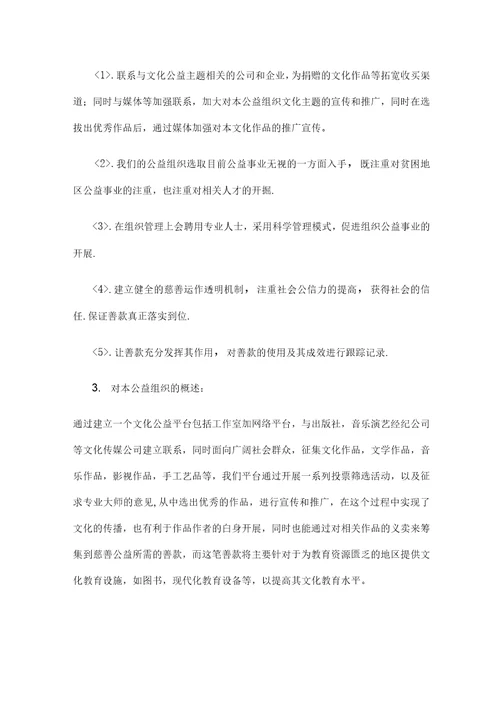 公益事业创业计划