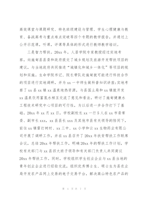 学校精准扶贫年度总结.docx
