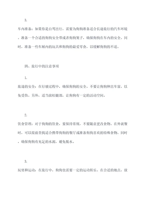 启东带狗狗旅行攻略