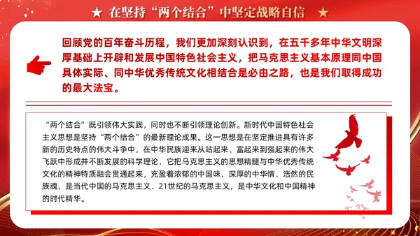 红色党建在坚持两个结合中增强战略定力党课PPT