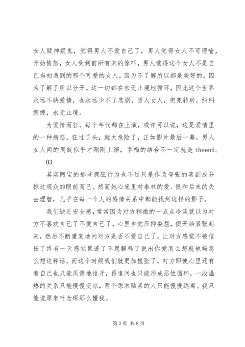 天生爱情狂观后感大全.docx