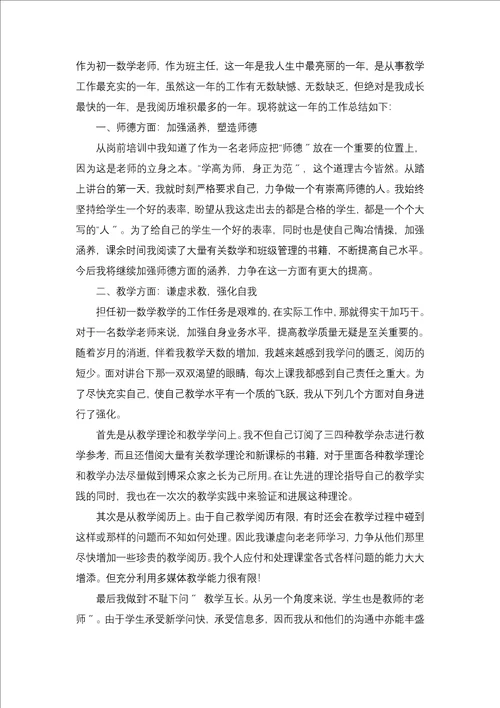 个人数学述职报告锦集十篇