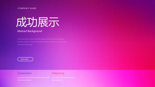 新公司产品介绍推广宣传通用PPT动态模板