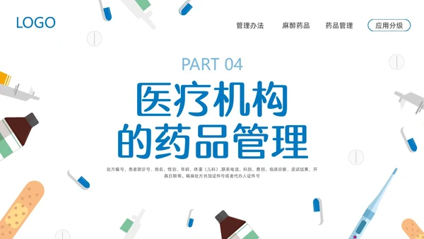 蓝色简约药剂科培训课件PPT模板宣传PPT动态PPT业务培训
