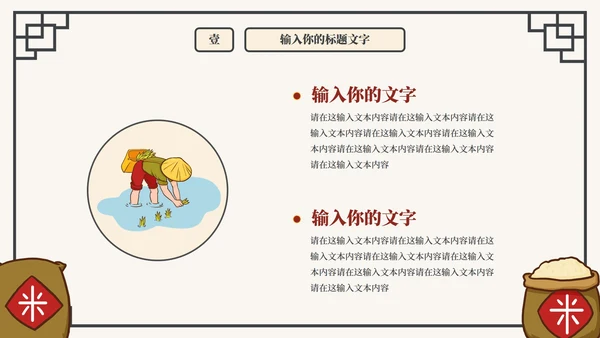 珍惜粮食抵制浪费主题教育PPT模板