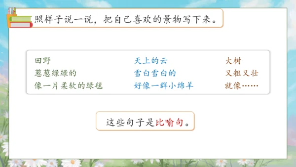 【核心素养】部编版语文二年级下册-语文园地二 第1课时（课件）