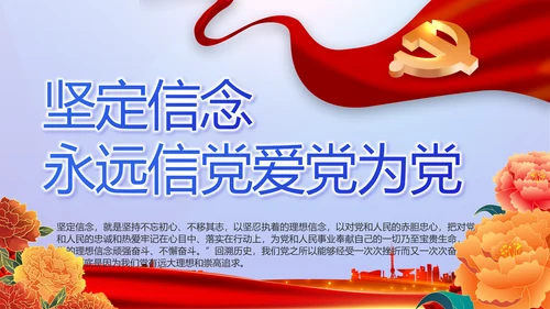 公安心向党护航新征程党建动态PPT