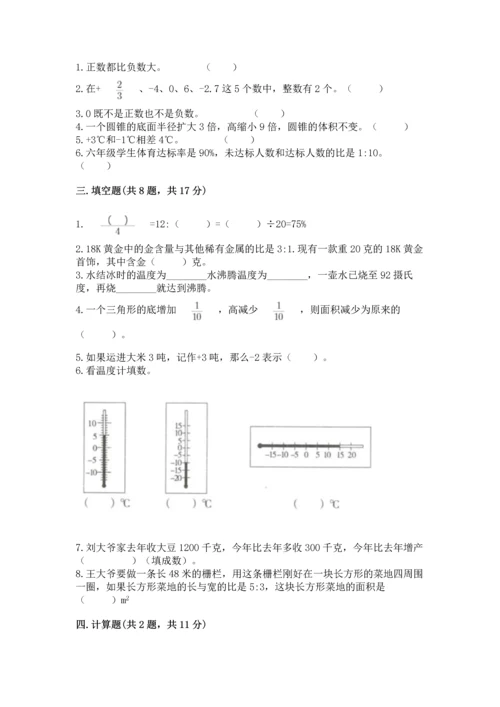 人教版六年级下册数学期末测试卷精品（名师系列）.docx