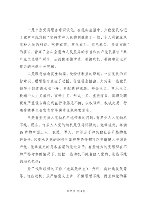 某县加强党员思想道德教育问题研究 (3).docx