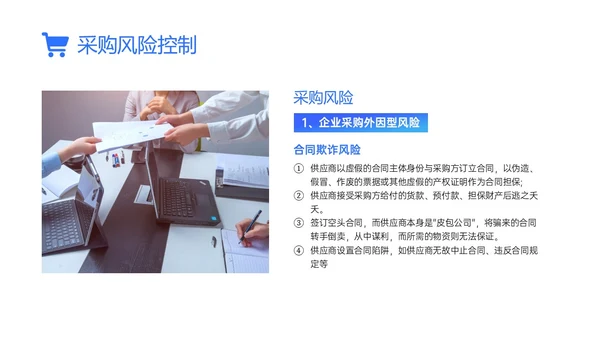蓝色简约商务实拍采购风险控制PPT课件